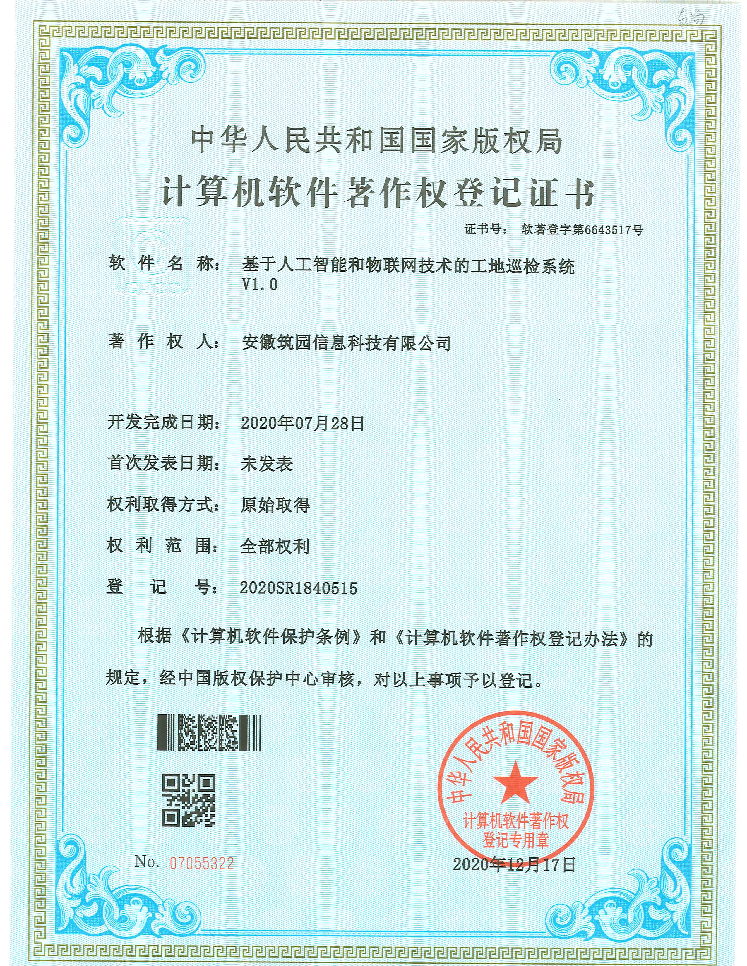 软著7