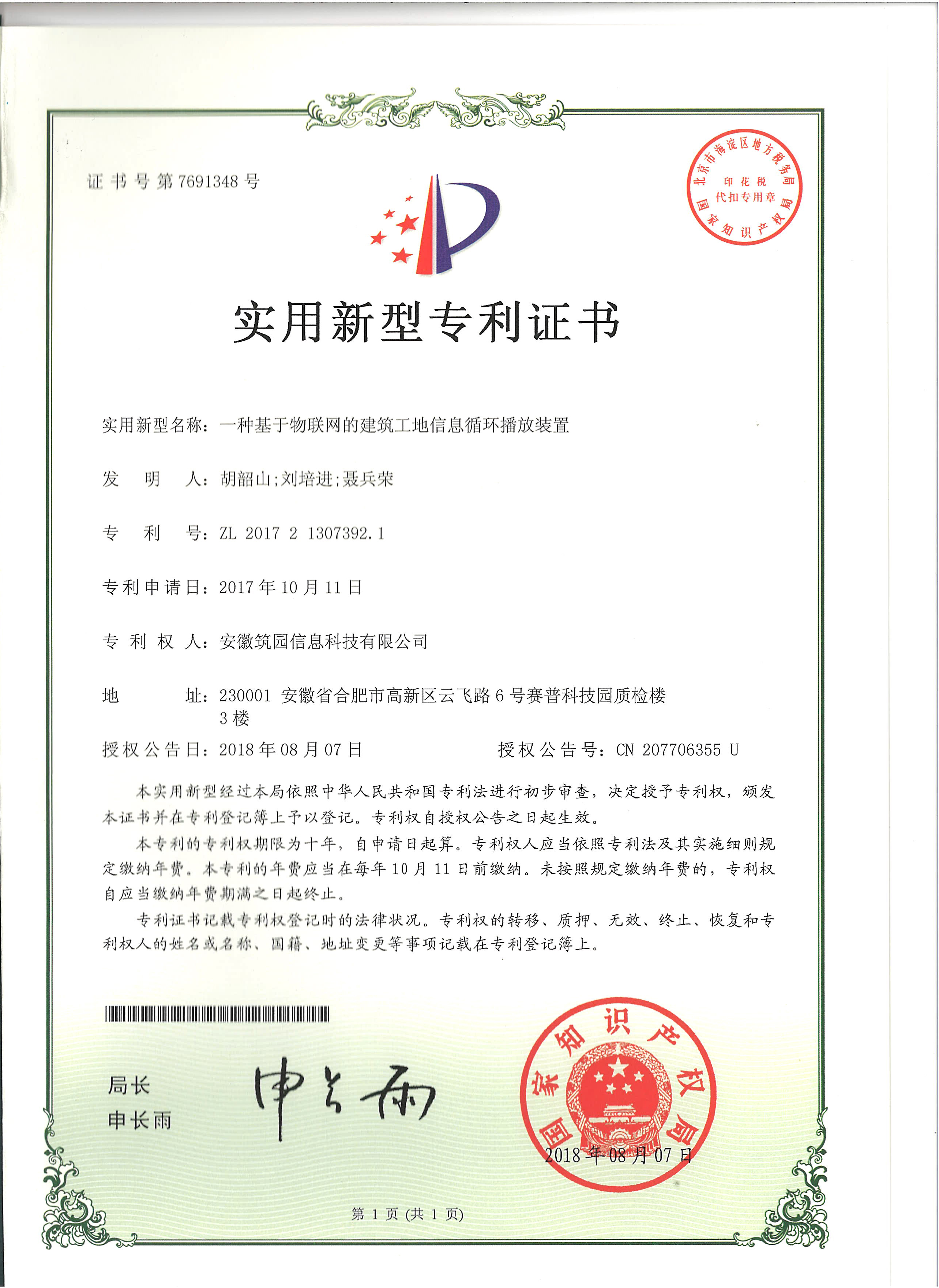 一种基于物联网的建筑工地信息循环播放装置