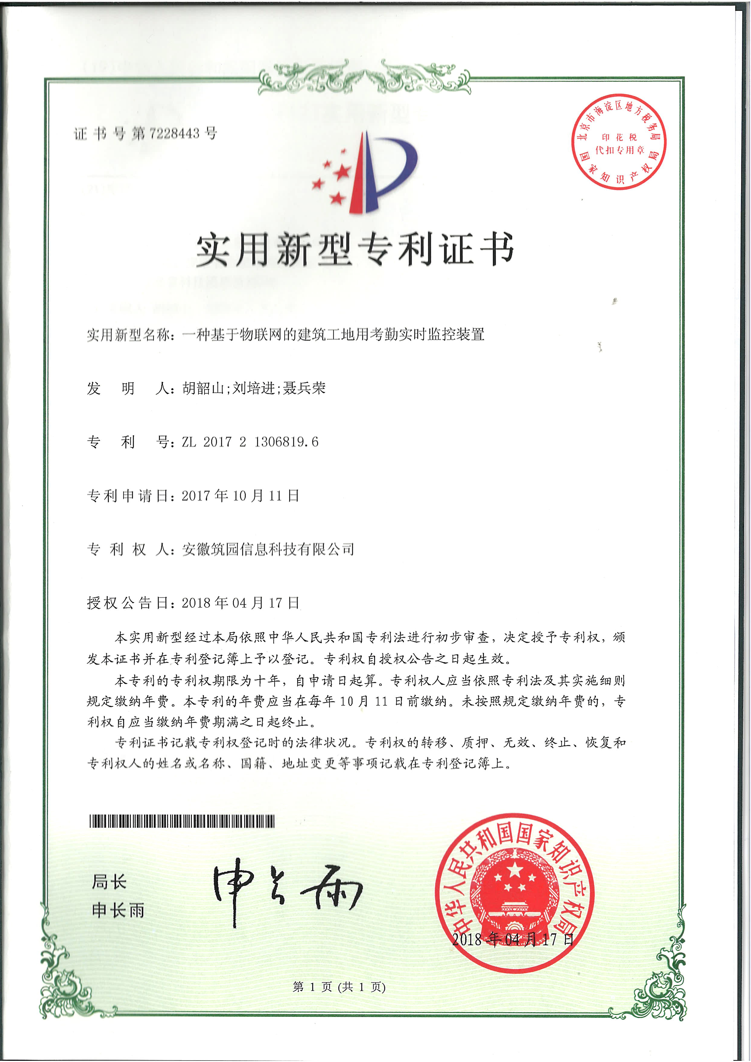 一种基于物联网的建筑工地用考勤实时监控装置