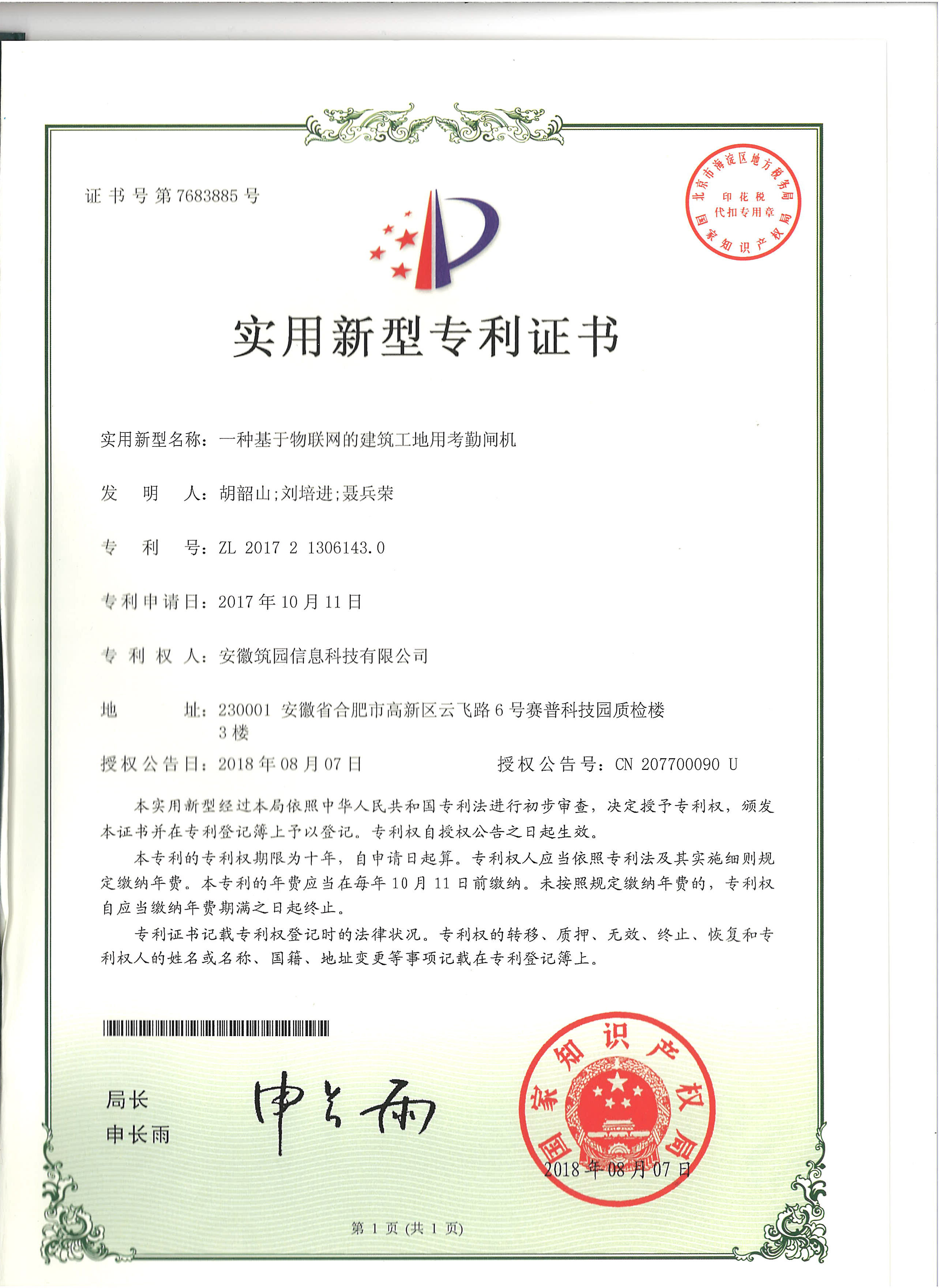 一种基于物联网的建筑工地用考勤闸机