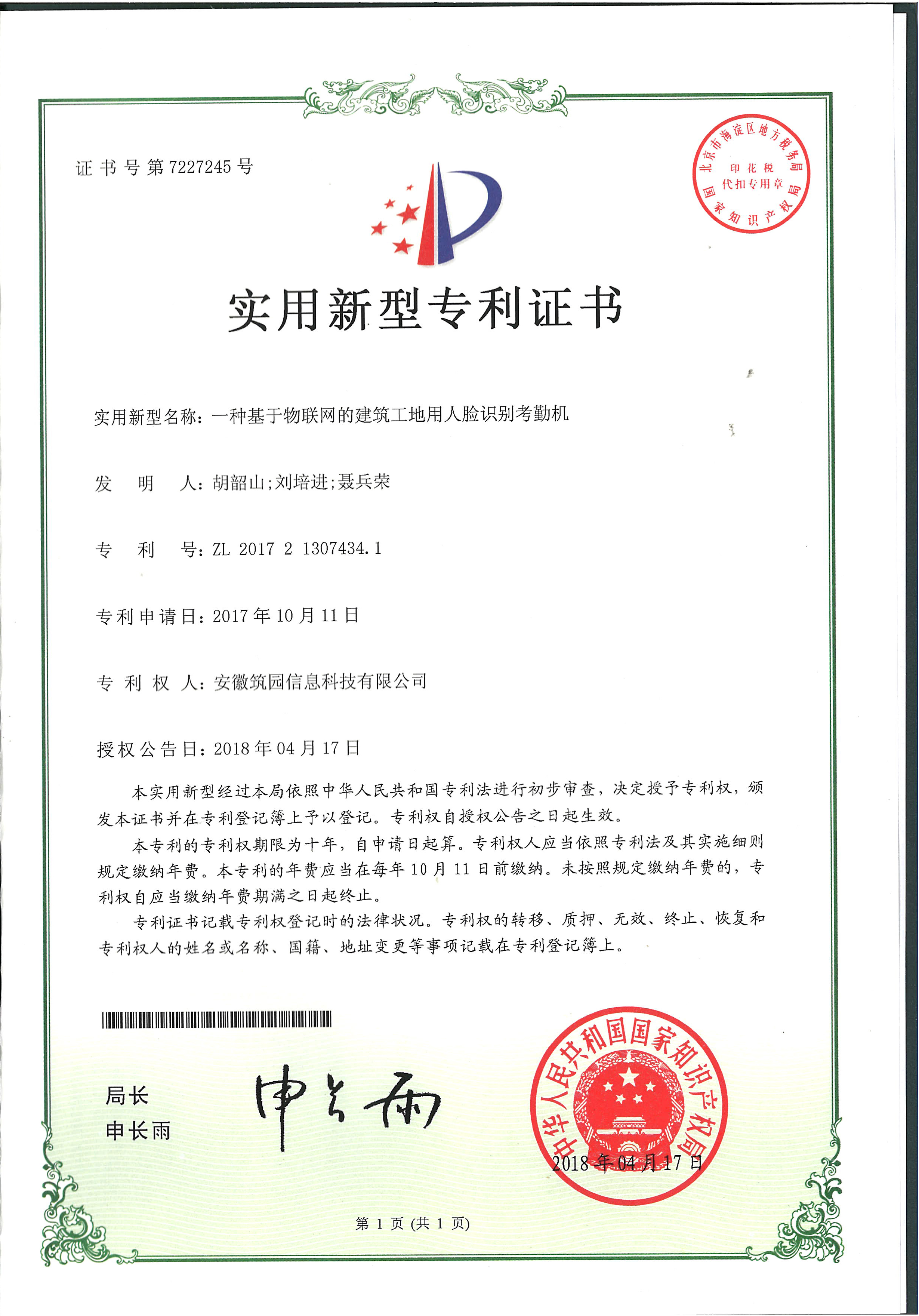 一种基于物联网的建筑工地用人脸识别考勤机