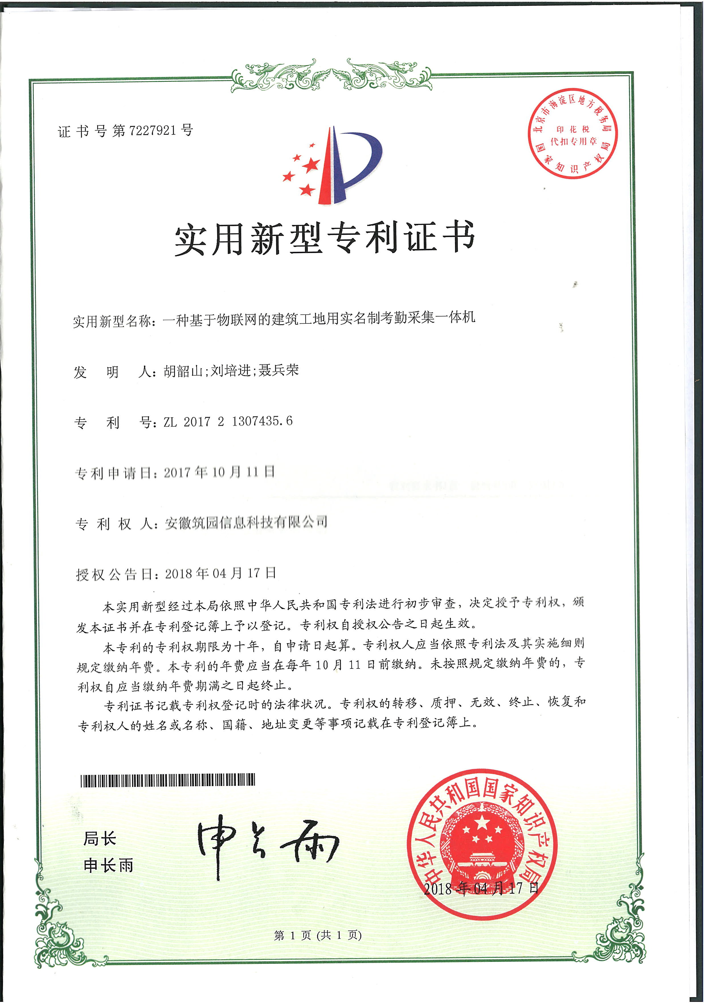 一种基于物联网的建筑工地用实名制考勤采集一体机