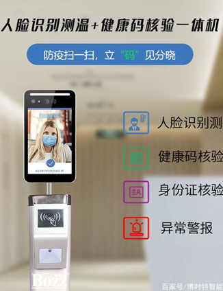 智慧防疫